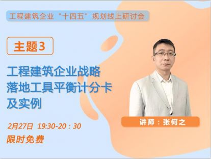工程建筑企业战略落地工具平衡计分卡及实例