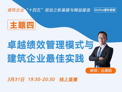 卓越绩效管理模式与建筑企业最佳实践