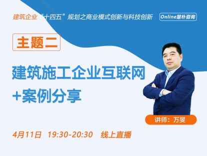 建筑施工企业互联网+案例分享