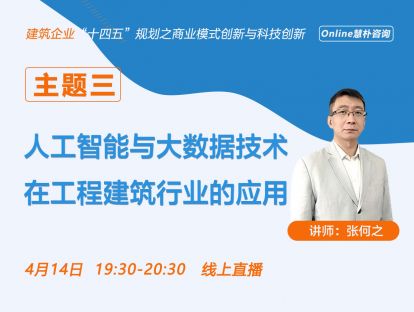 人工智能与大数据技术在工程建筑行业的应用