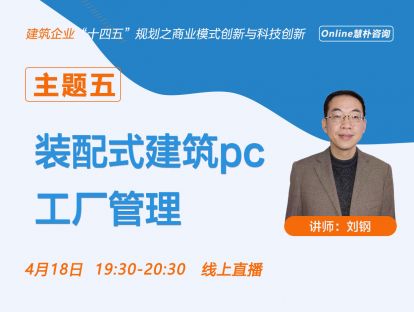 装配式建筑PC工程关键技术