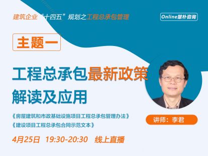 工程总承包最新政策解读及应用