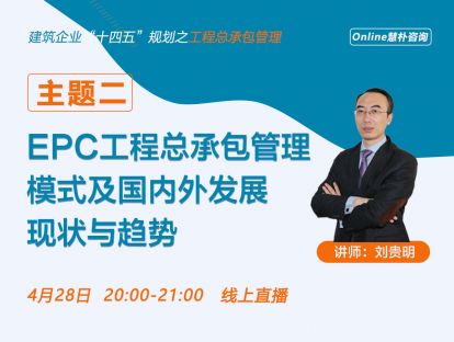 EPC工程总承包管理模式及国内外发展现状与趋势