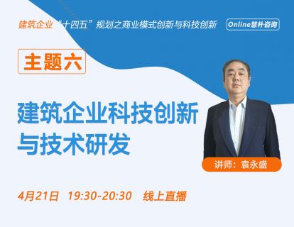 建筑企业科技创新与技术研发管理模式