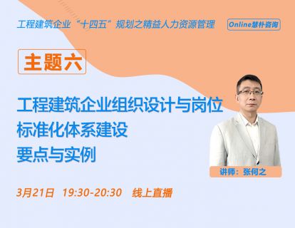 工程建筑企业组织设计与岗位标准化体系建设