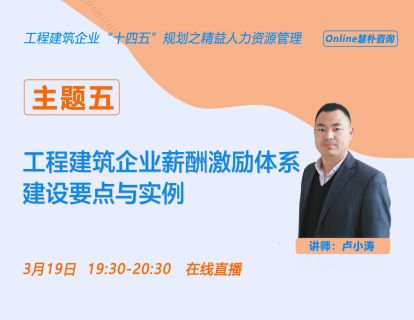 工程建筑企业薪酬激励体系建设要点与实例