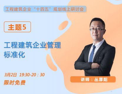 工程建筑企业管理标准化