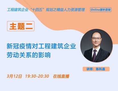 新冠疫情对建筑企业劳动关系的影响