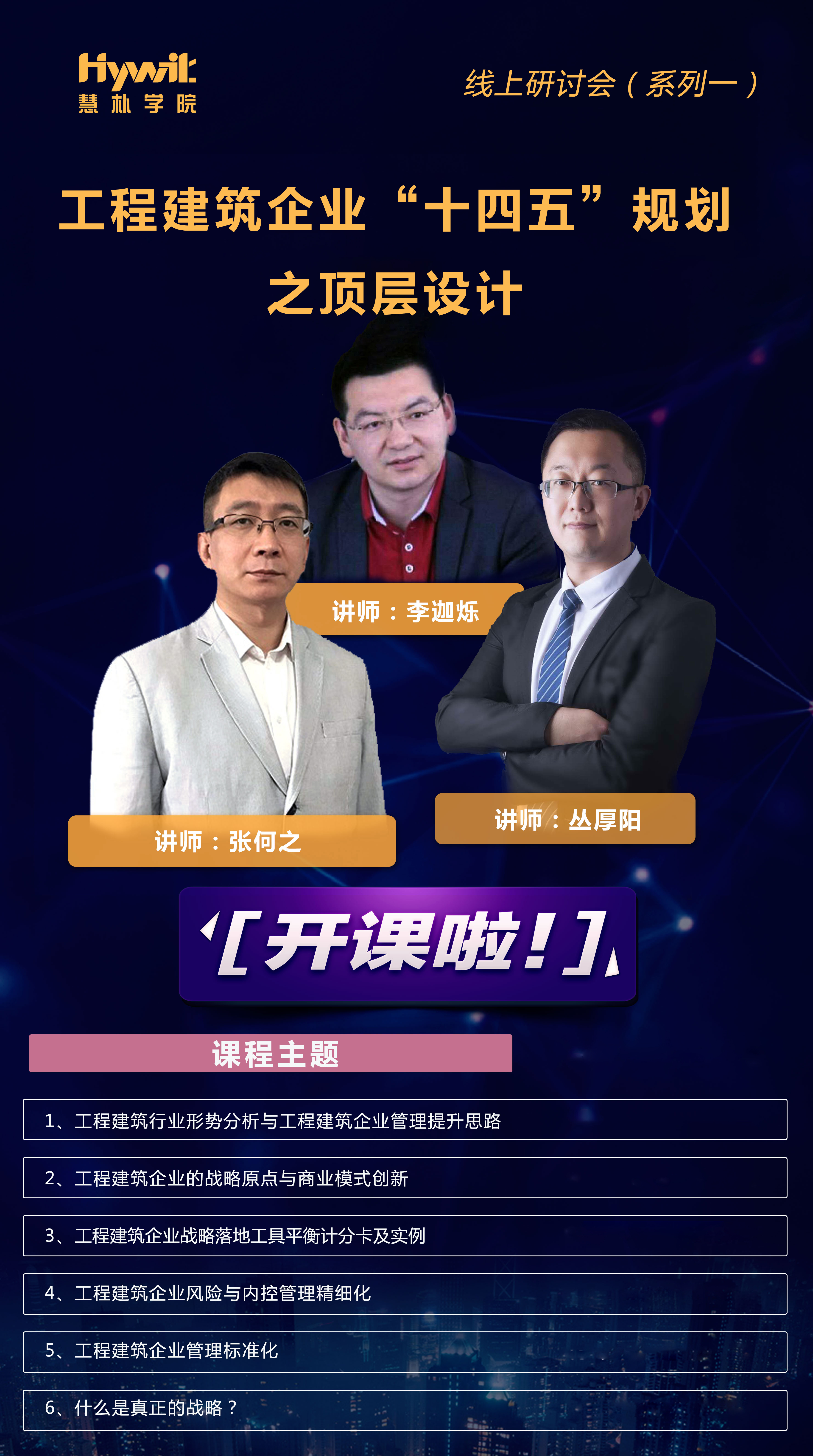 十四五战略规划专栏