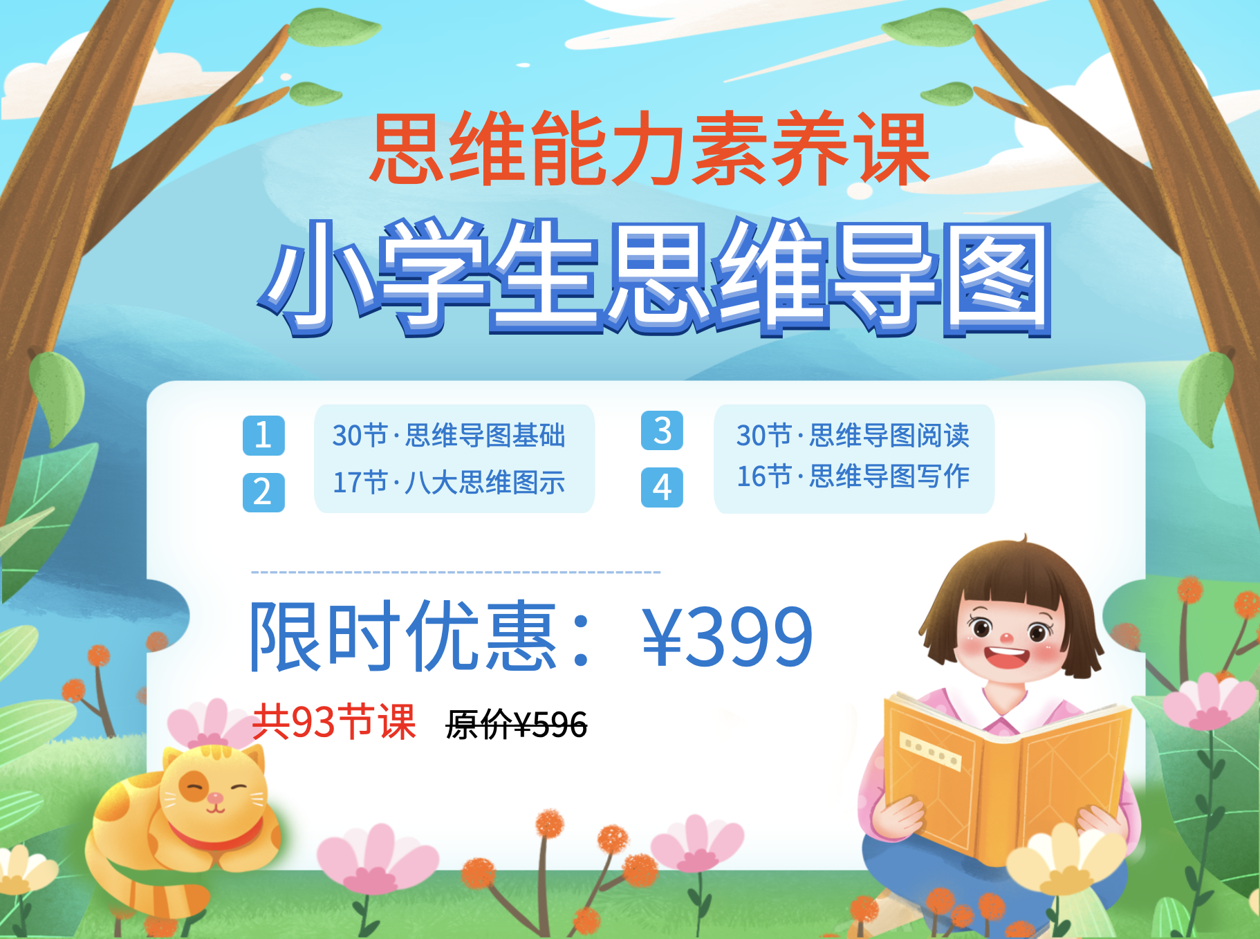 93节青少儿思维导图素养课学习包