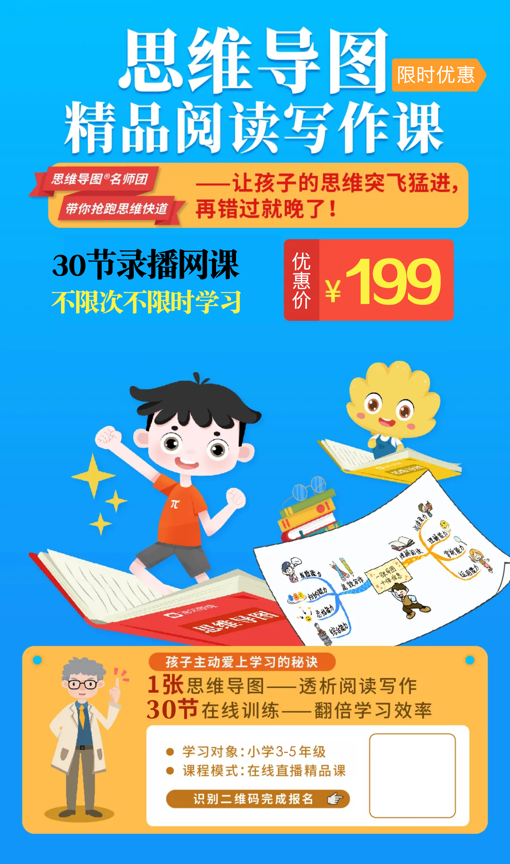 青少儿思维导图素养课：小学生思维导图阅读法