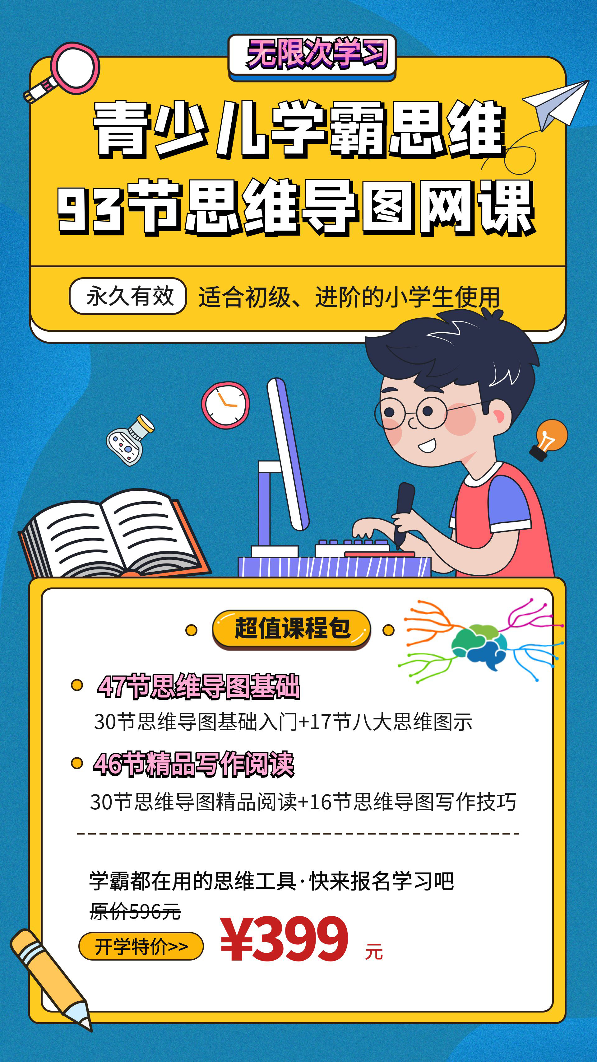 93节青少儿思维导图素养课学习包