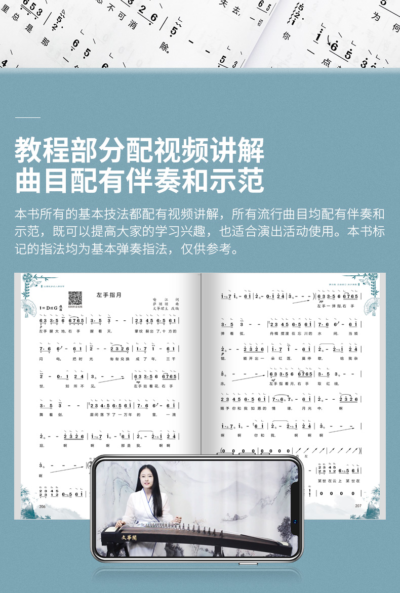 从零起步成人学古筝【视频】