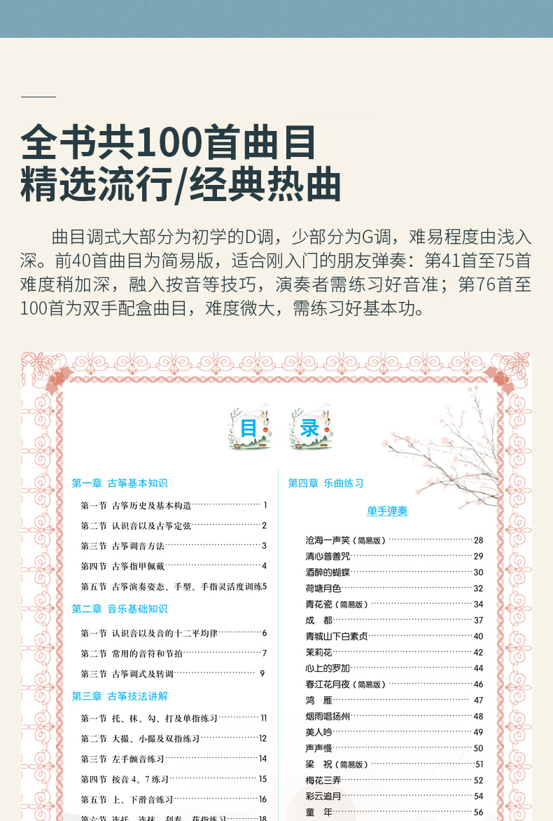 从零起步成人学古筝【视频】