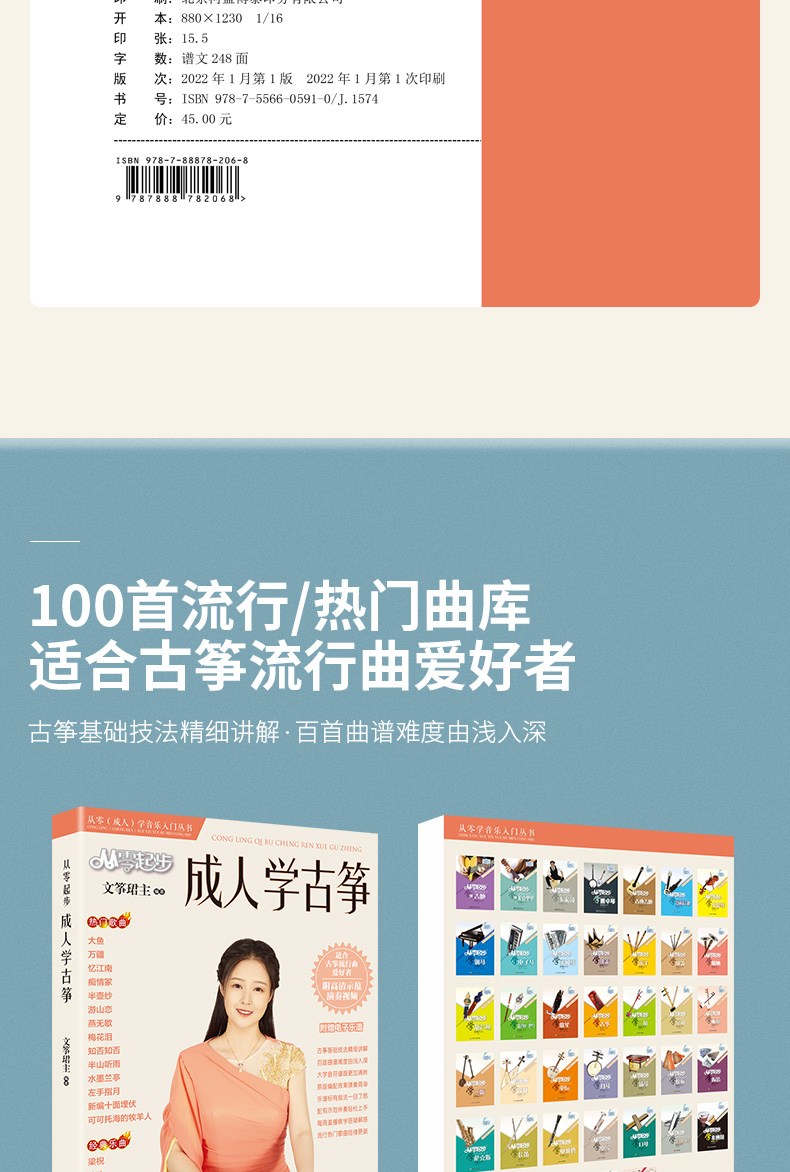从零起步成人学古筝【视频】
