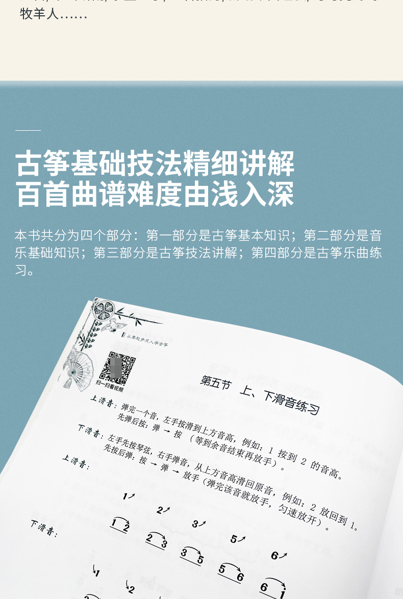从零起步成人学古筝【视频】