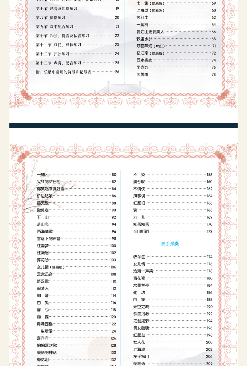 从零起步成人学古筝【视频】