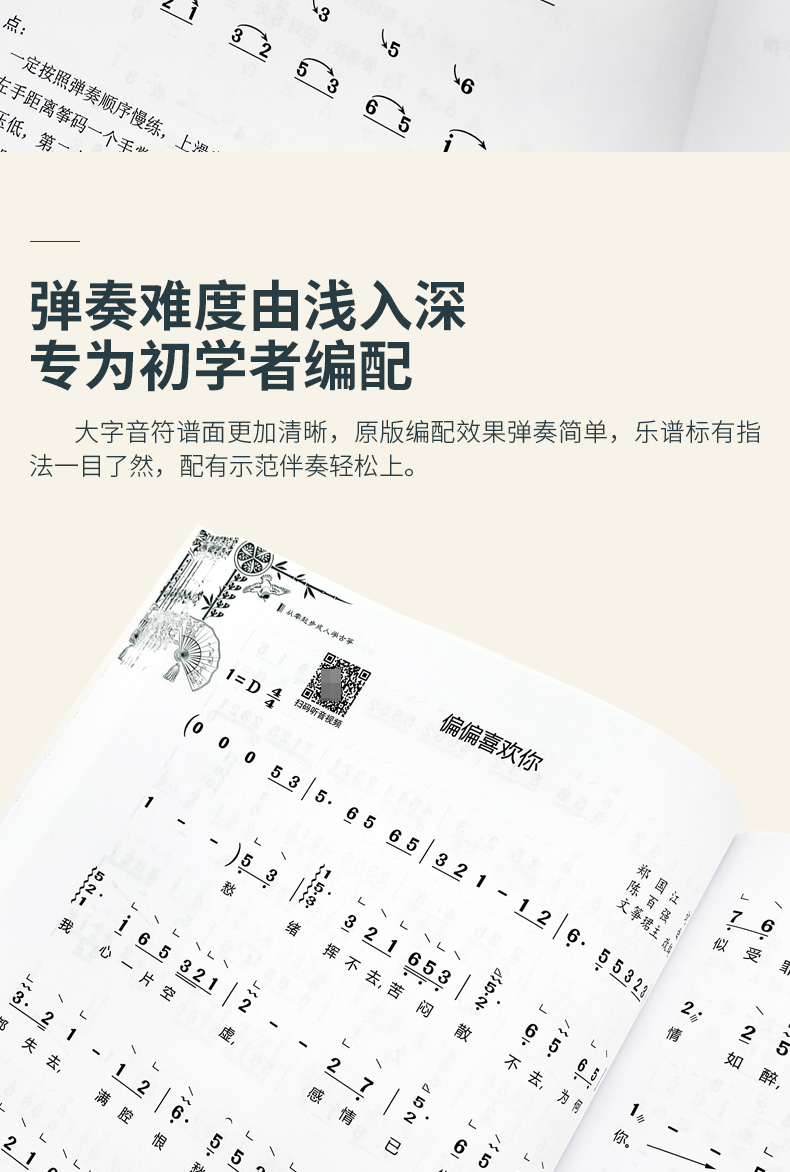 从零起步成人学古筝【视频】