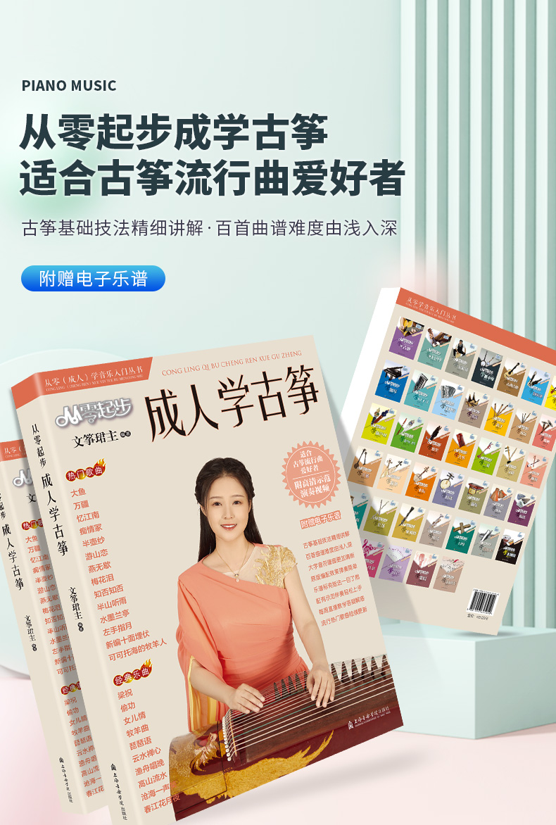 从零起步成人学古筝【视频】