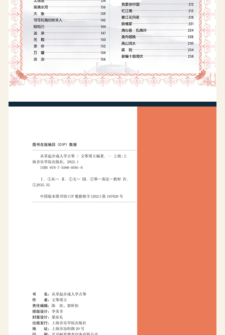 从零起步成人学古筝【视频】