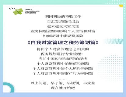 第一节：个人和家庭收入的税务筹划