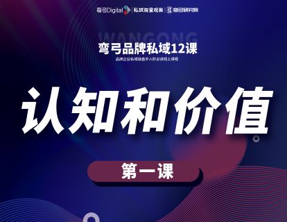 第一课 认知和价值