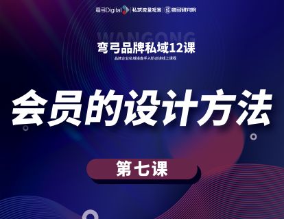 第七节 会员的设计方法