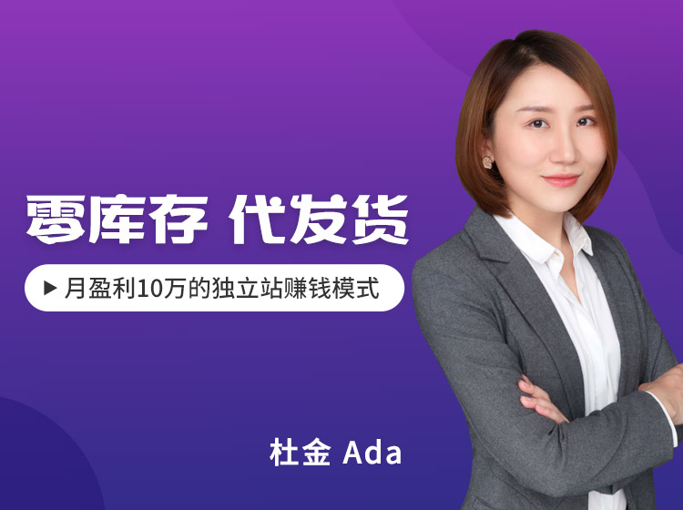 Dropshipping独立站模式实战教学