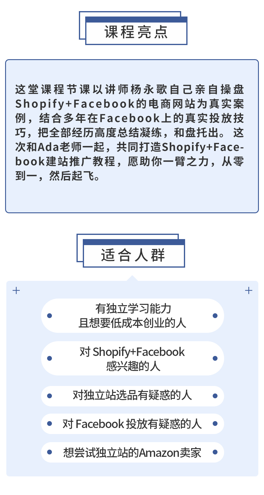 Shopify+Facebook从开店到推广到月入100万！清晰易懂的实操课程