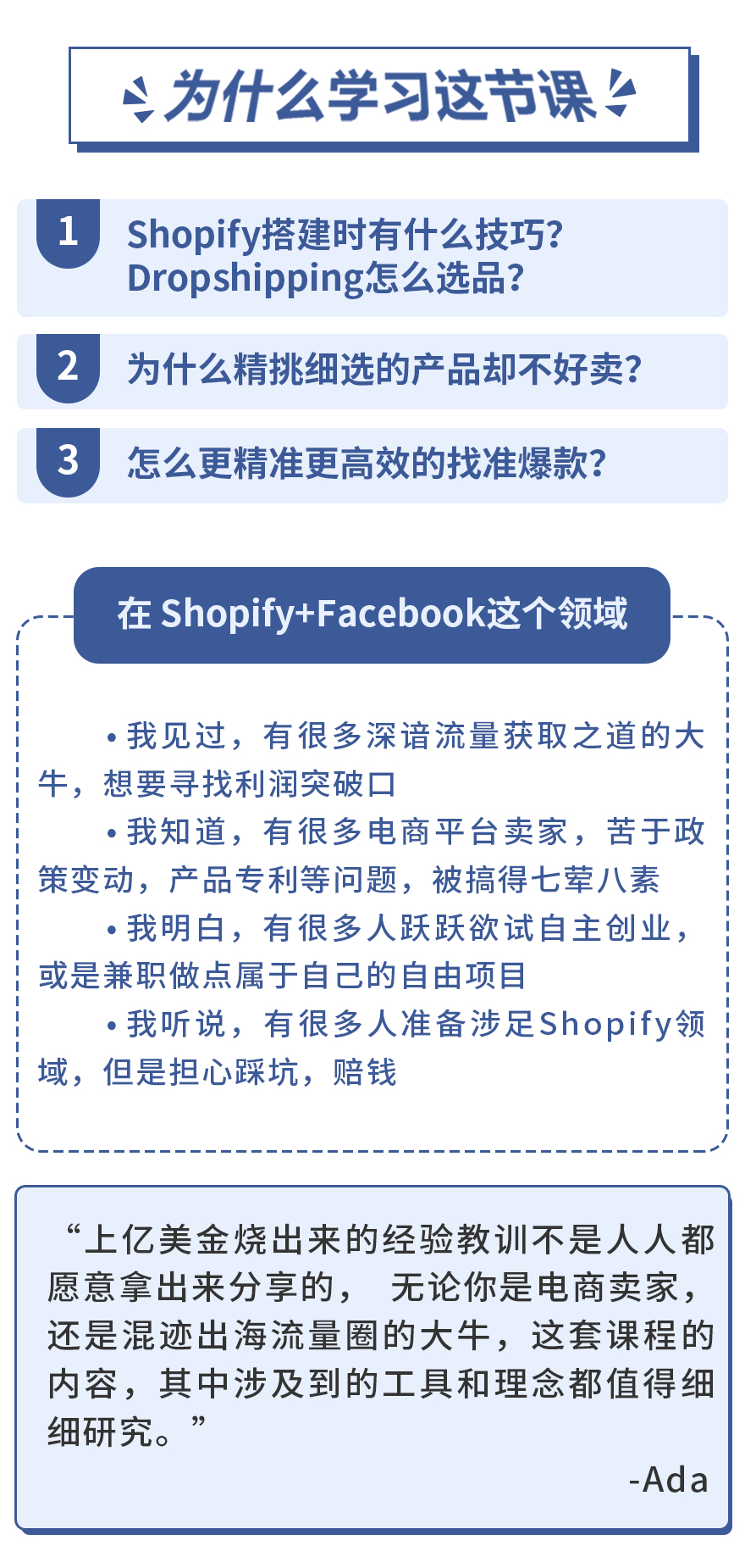 Shopify+Facebook从开店到推广到月入100万！清晰易懂的实操课程