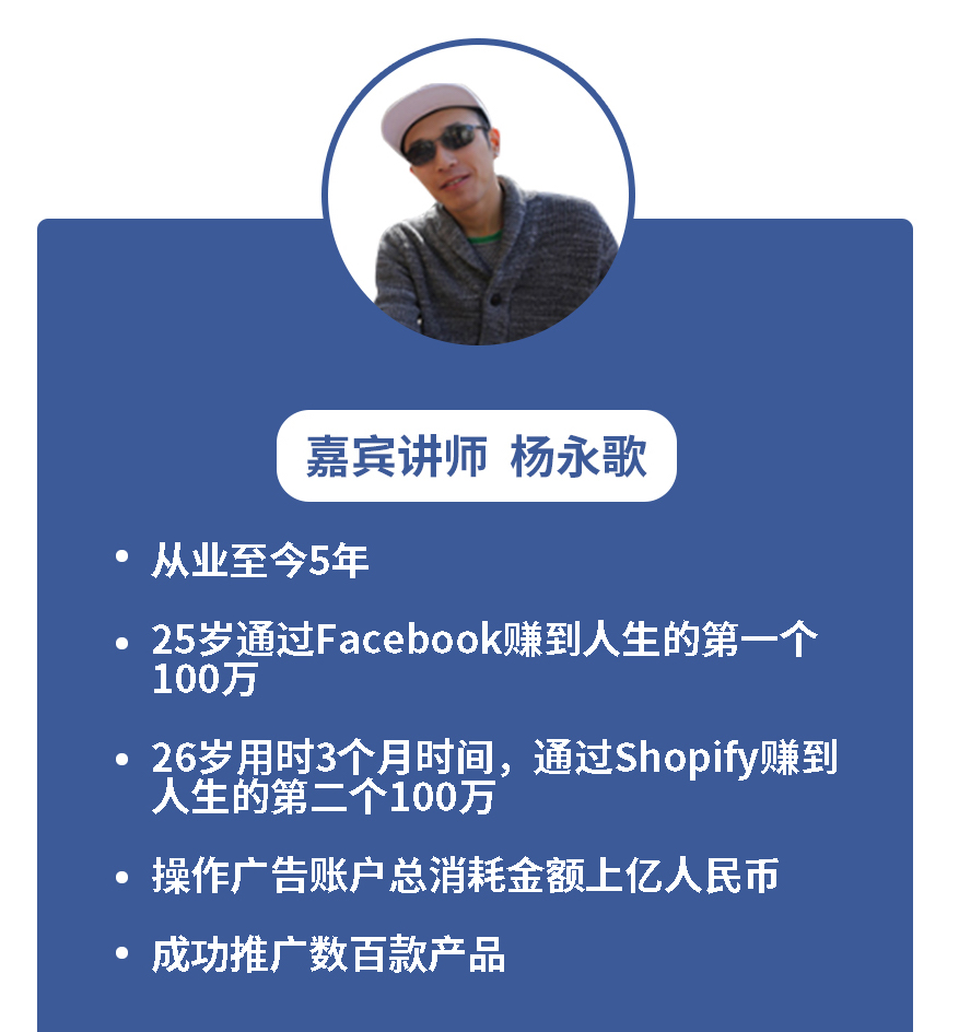 Shopify+Facebook从开店到推广到月入100万！清晰易懂的实操课程