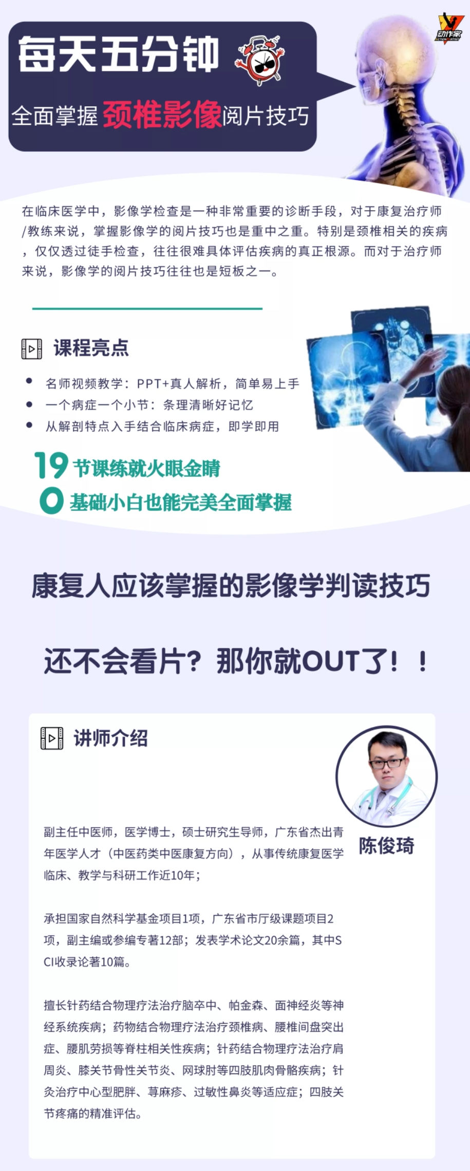 康复师必备技能——掌握颈椎影像学判读小技巧
