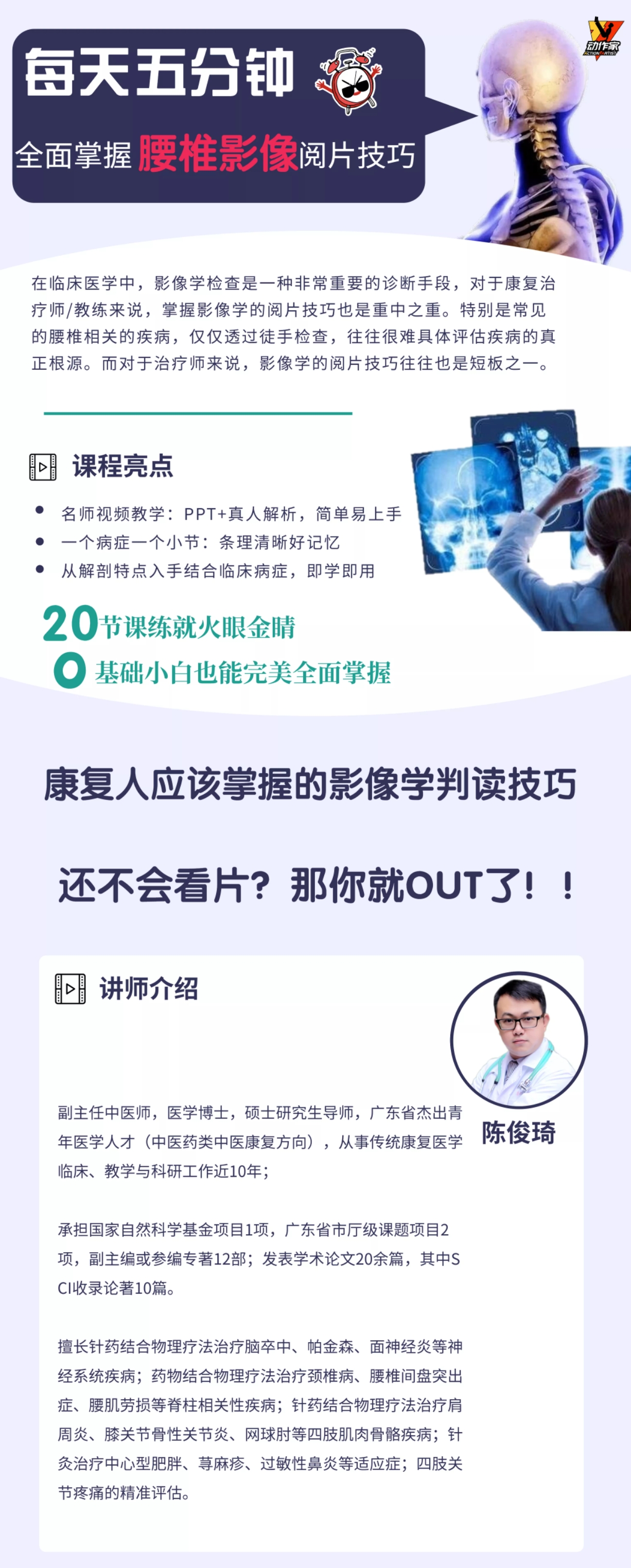 康复师必备技能——腰椎影像学判读技巧