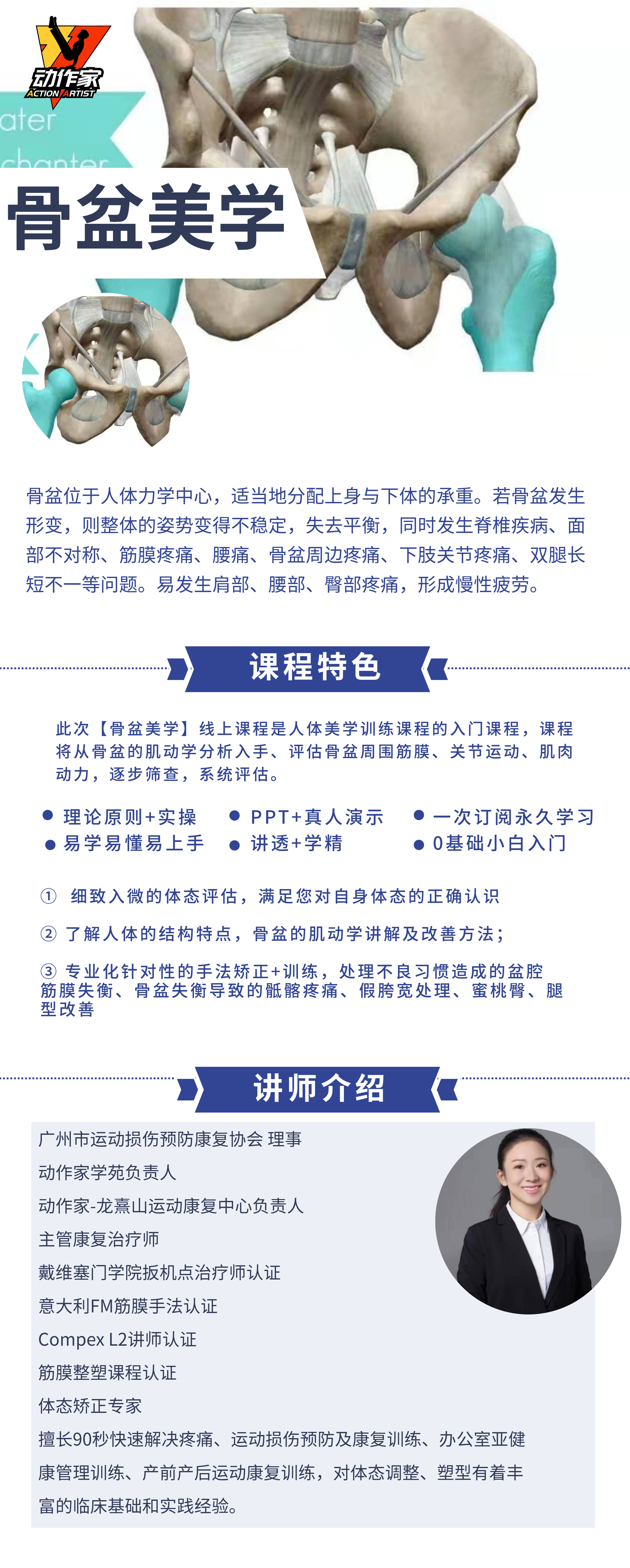 一门简单高效的骨盆调整课程——骨盆美学