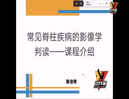 常见脊柱疾病的影像学判读-课程介绍