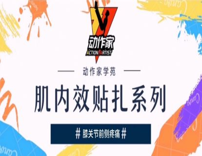 膝关节前侧疼痛（二）