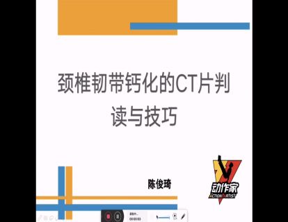 颈椎韧带钙化的CT片判读与技巧