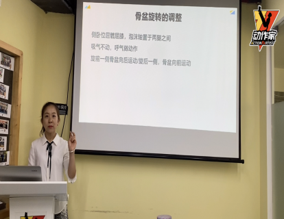 骨盆旋转的调整