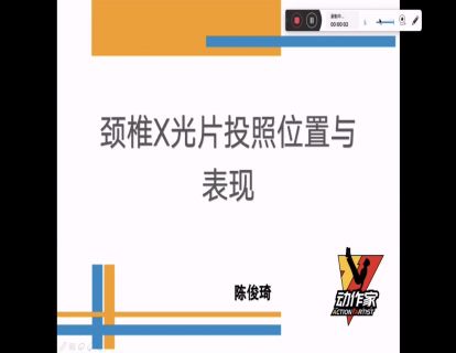 颈椎X光片投照位置与表现