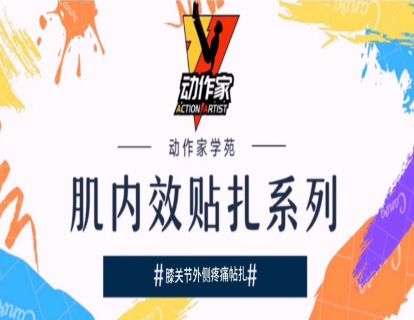 膝关节外侧疼痛减压
