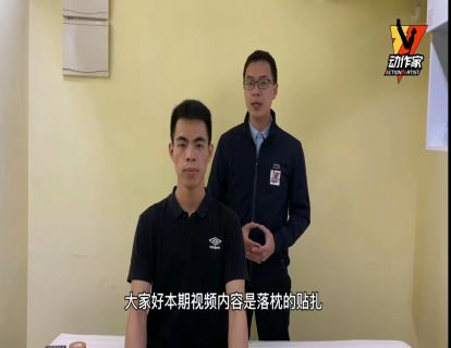 落枕的贴扎