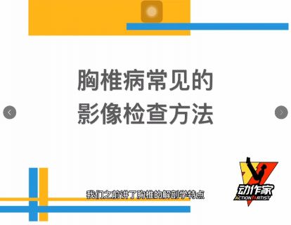 常见的影像学检查方法