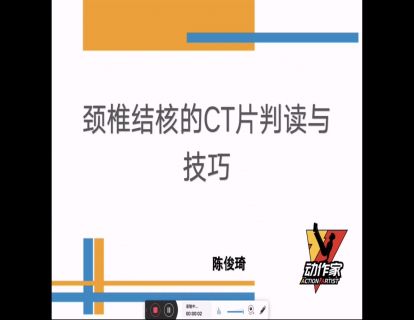 颈椎结核的CT片判读与技巧