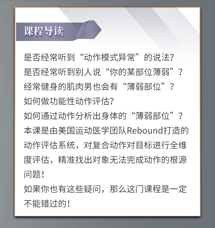 【运动康复】功能性动作评估系统