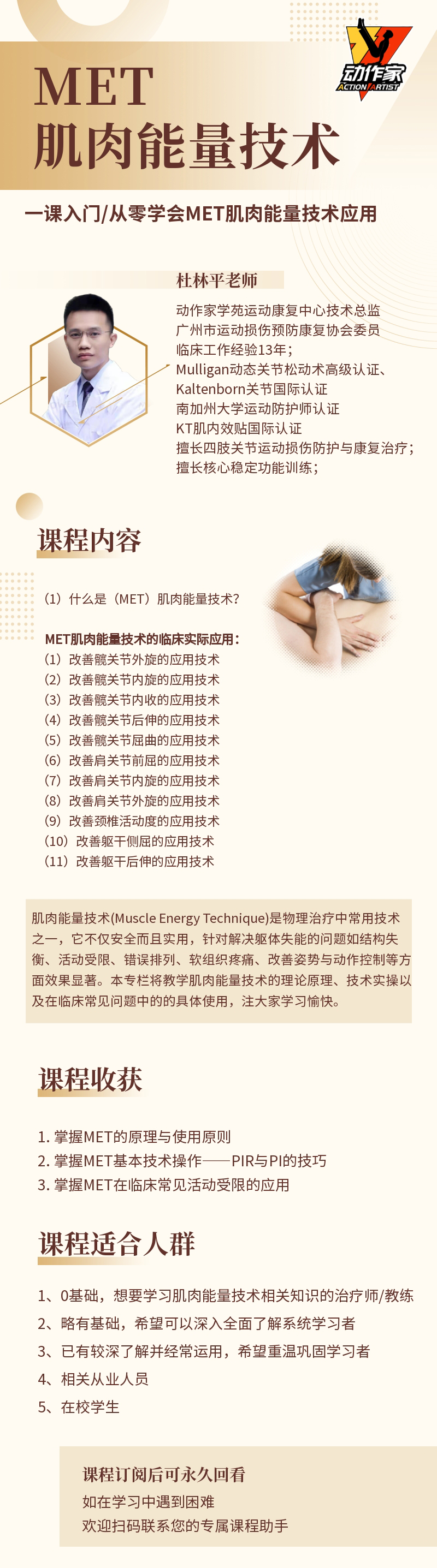 MET肌肉能量技术