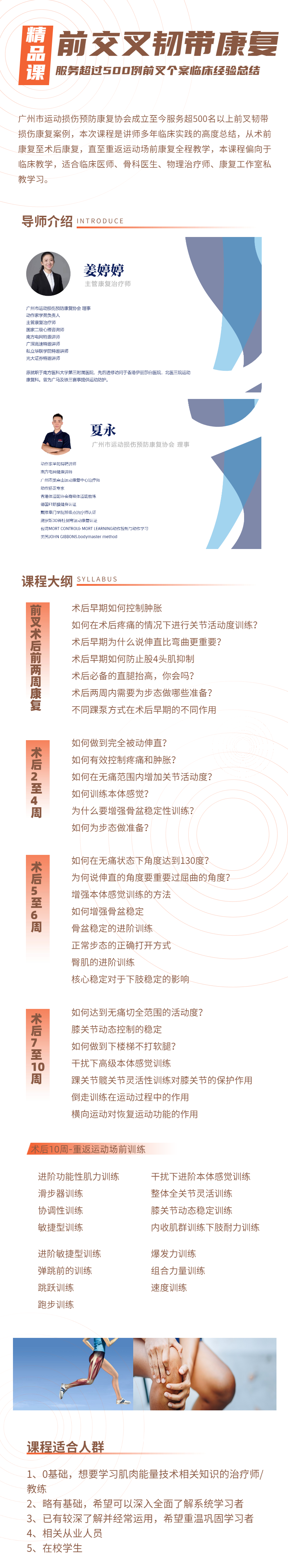 作为PT你应该掌握的课程——前交叉韧带康复训练营