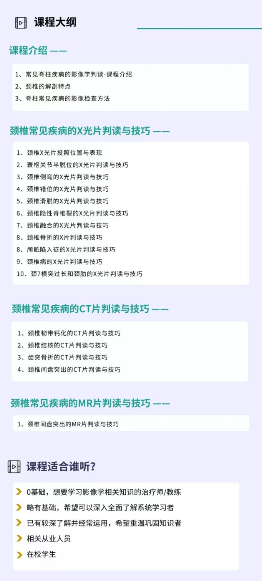 康复师必备技能——掌握颈椎影像学判读小技巧