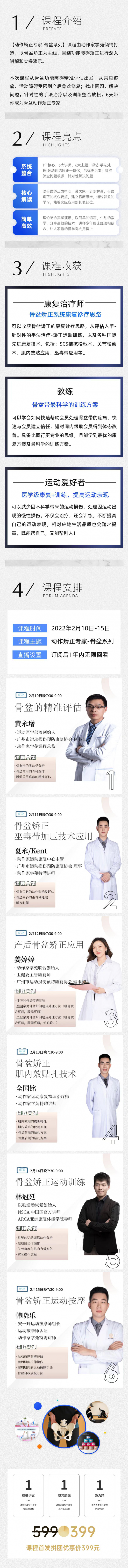 动作矫正专家——骨盆篇