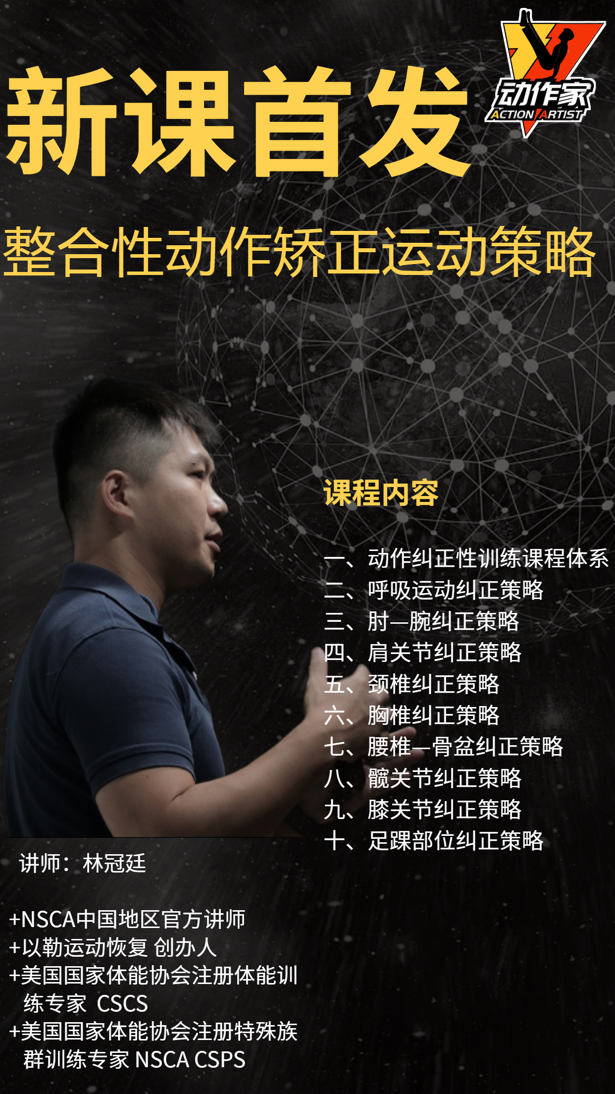 整合性动作矫正运动策略