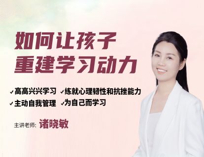 第一课 重塑正向的学习体验